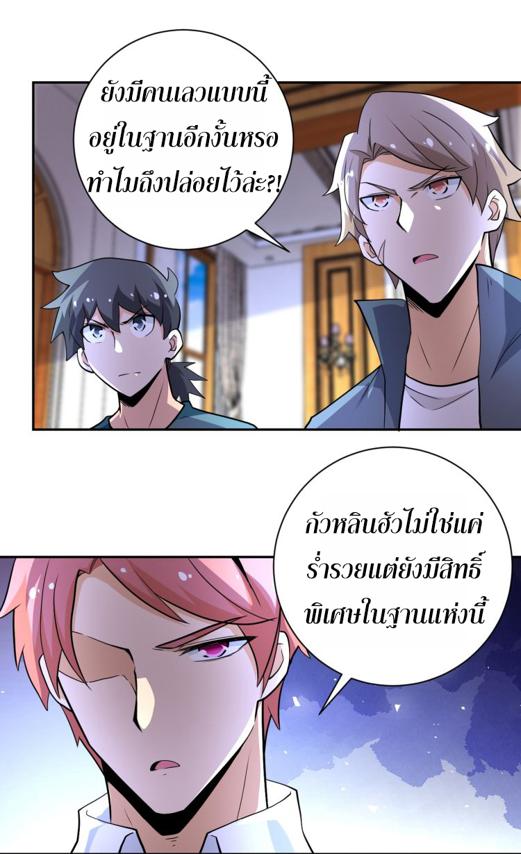 Apocalyptic Super System ตอนที่ 138 หน้า 12