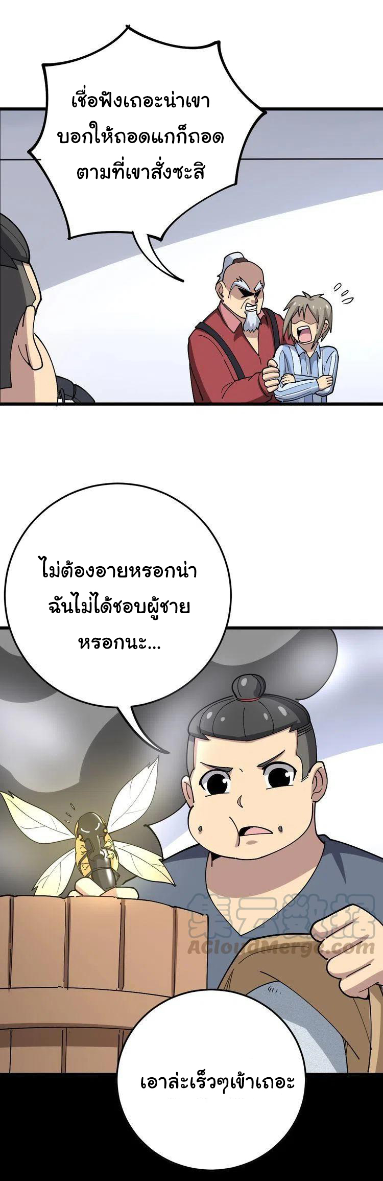 Bad Hand Witch Doctor สุดยอดพ่อมดหมอผี ตอนที่ 37 หน้า 3