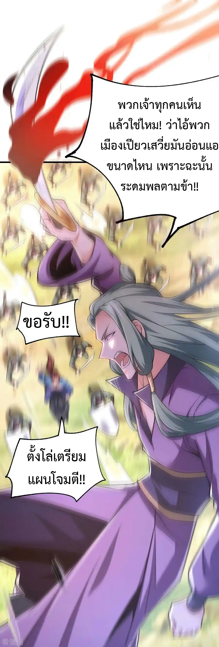 เซียนร้อยรักเขยนี้ขอบ่มเซียนให้พ่อตา-Immortal Husband on The Earth ตอนที่ 15 หน้า 26