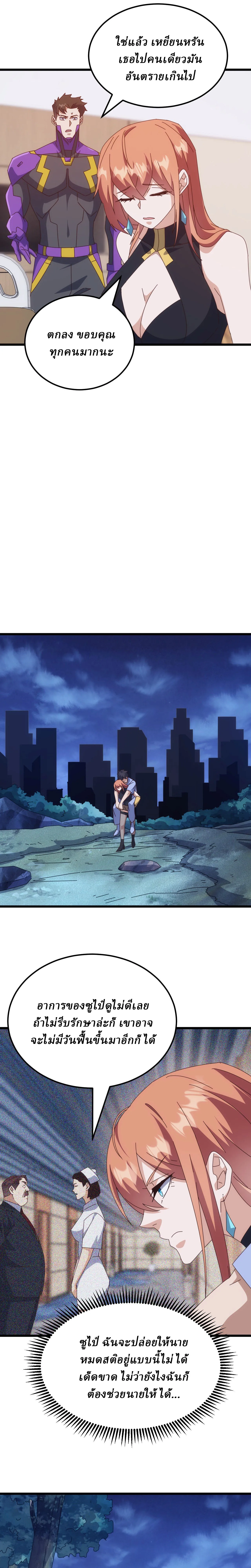 Domestication of Divine Beasts at the Beginning ตอนที่ 76 หน้า 9
