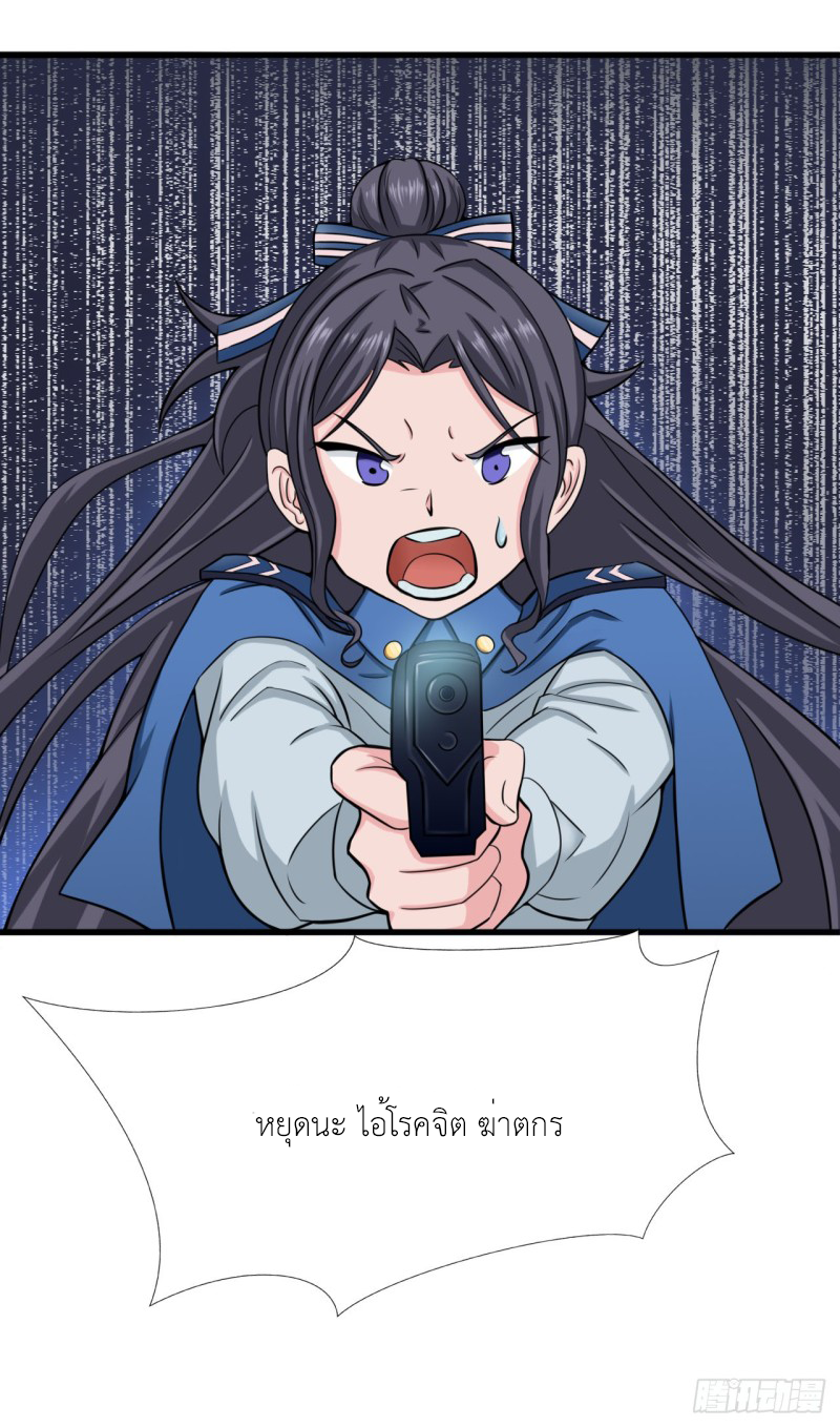 Abrí las puertas de el infierno ข้าเปิดแดนยมโลก ตอนที่ 9 หน้า 21