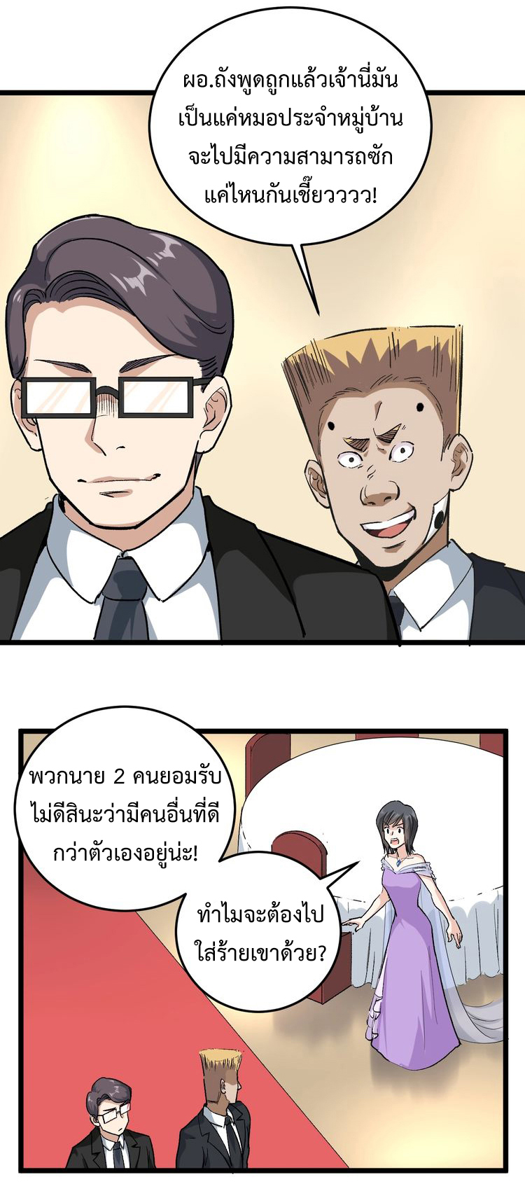 หมอเกรียนเซียนพิษ ตอนที่ 51 หน้า 13