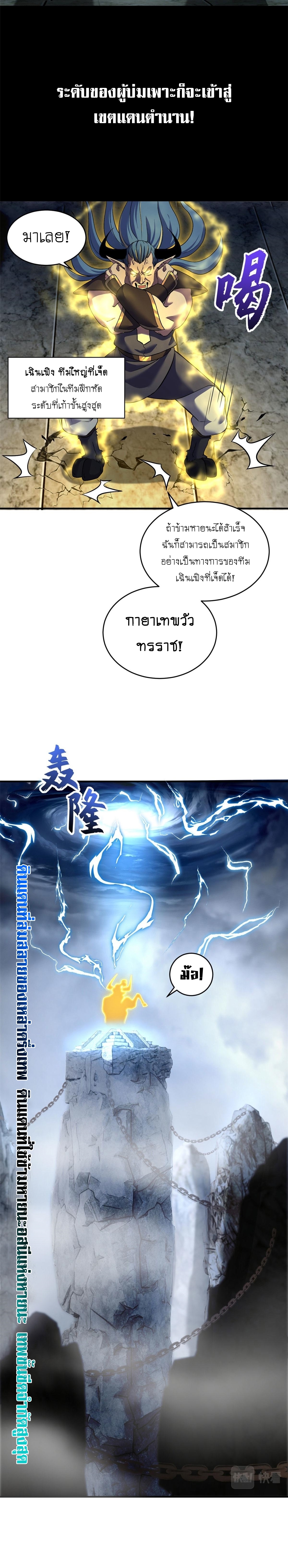 Super god pet shop - ร้านค้าสุดยอดสัตว์เลี้ยงระดับพระเจ้า (ชนจีน) ตอนที่ 88 หน้า 3