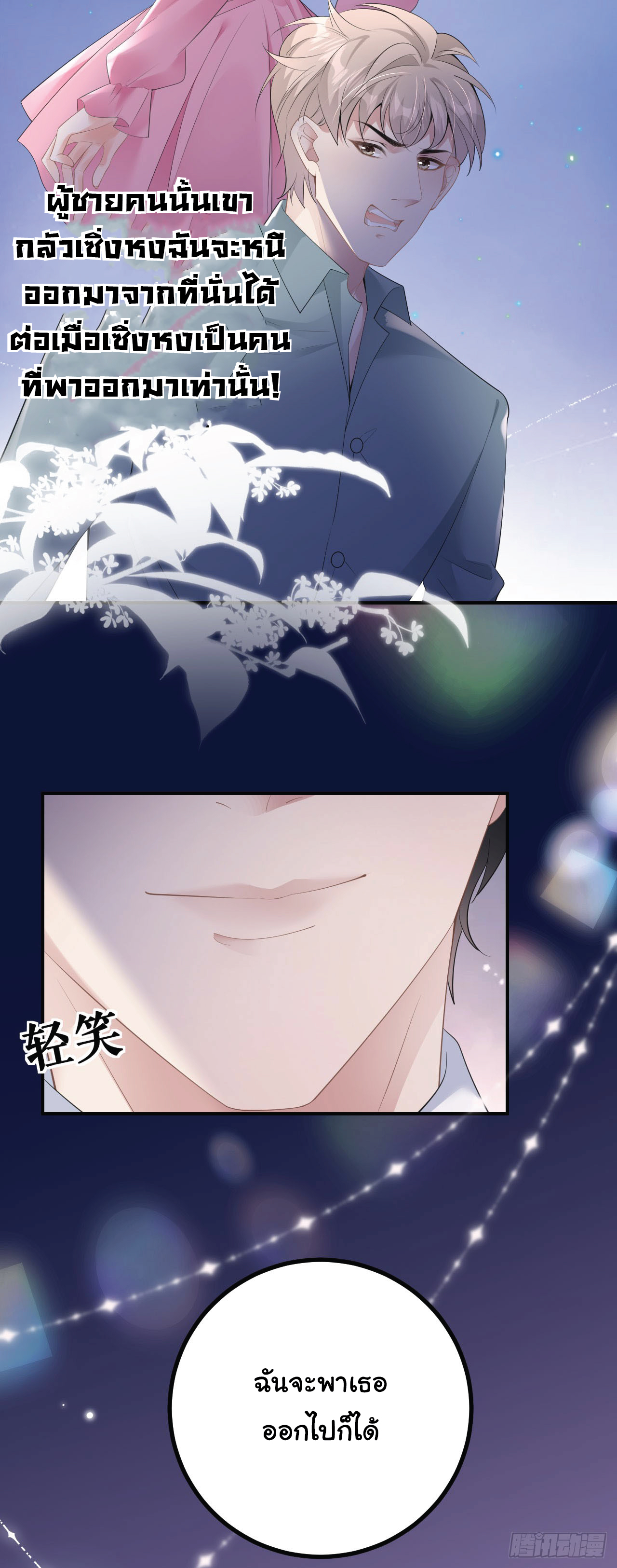 ดั่งไฟรักที่แผดเผา ตอนที่ 5 หน้า 24