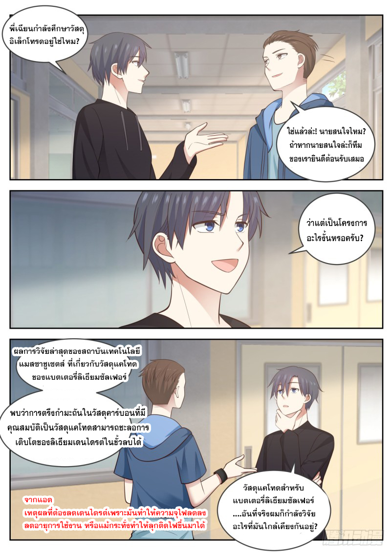 God student ตอนที่ 83 หน้า 13