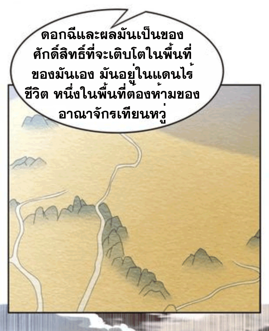 Wu ni ตอนที่ 199 หน้า 7