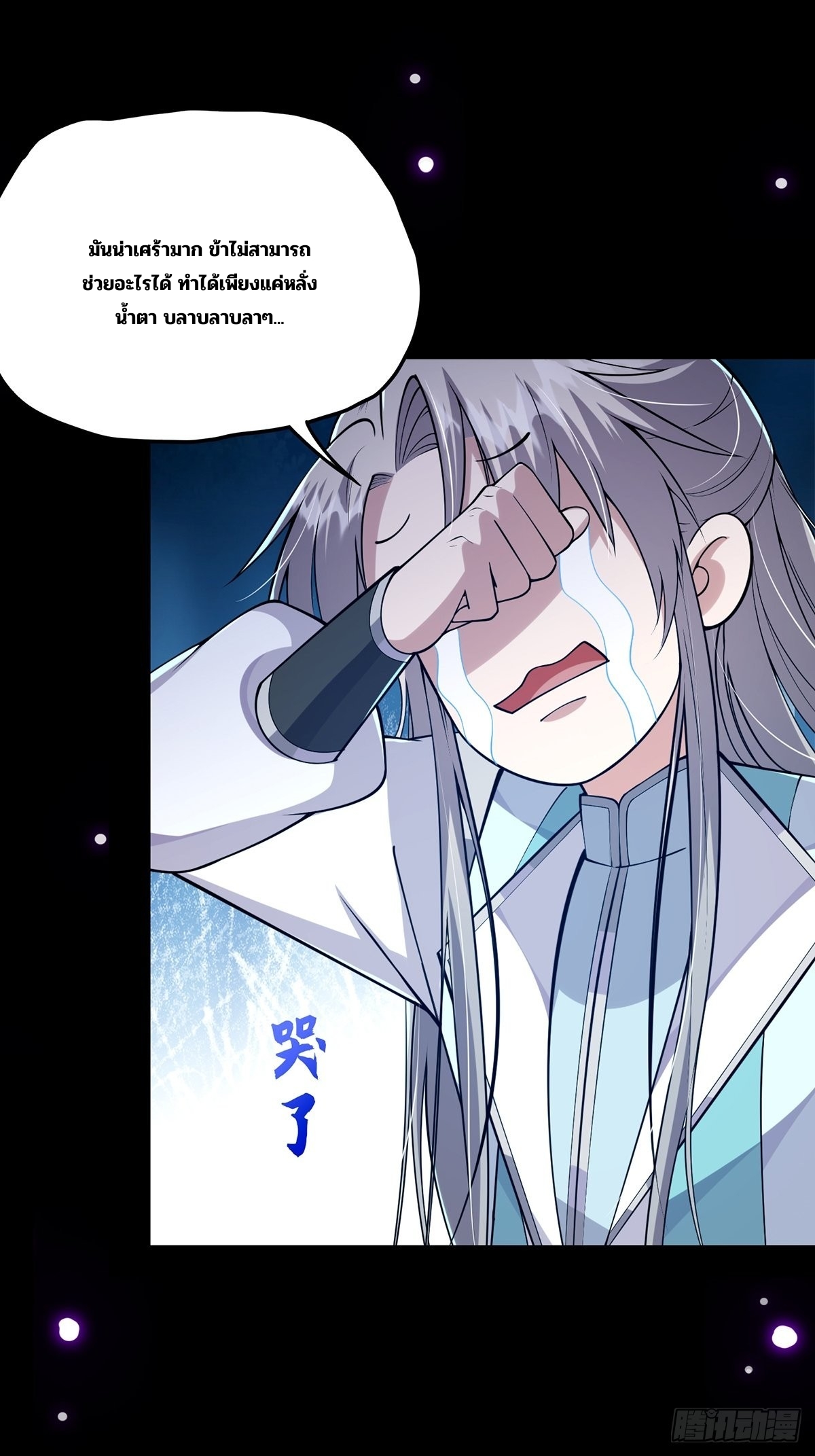 มีบางอย่างผิดปกติกับบัญชีนี้ ตอนที่ 11 หน้า 41