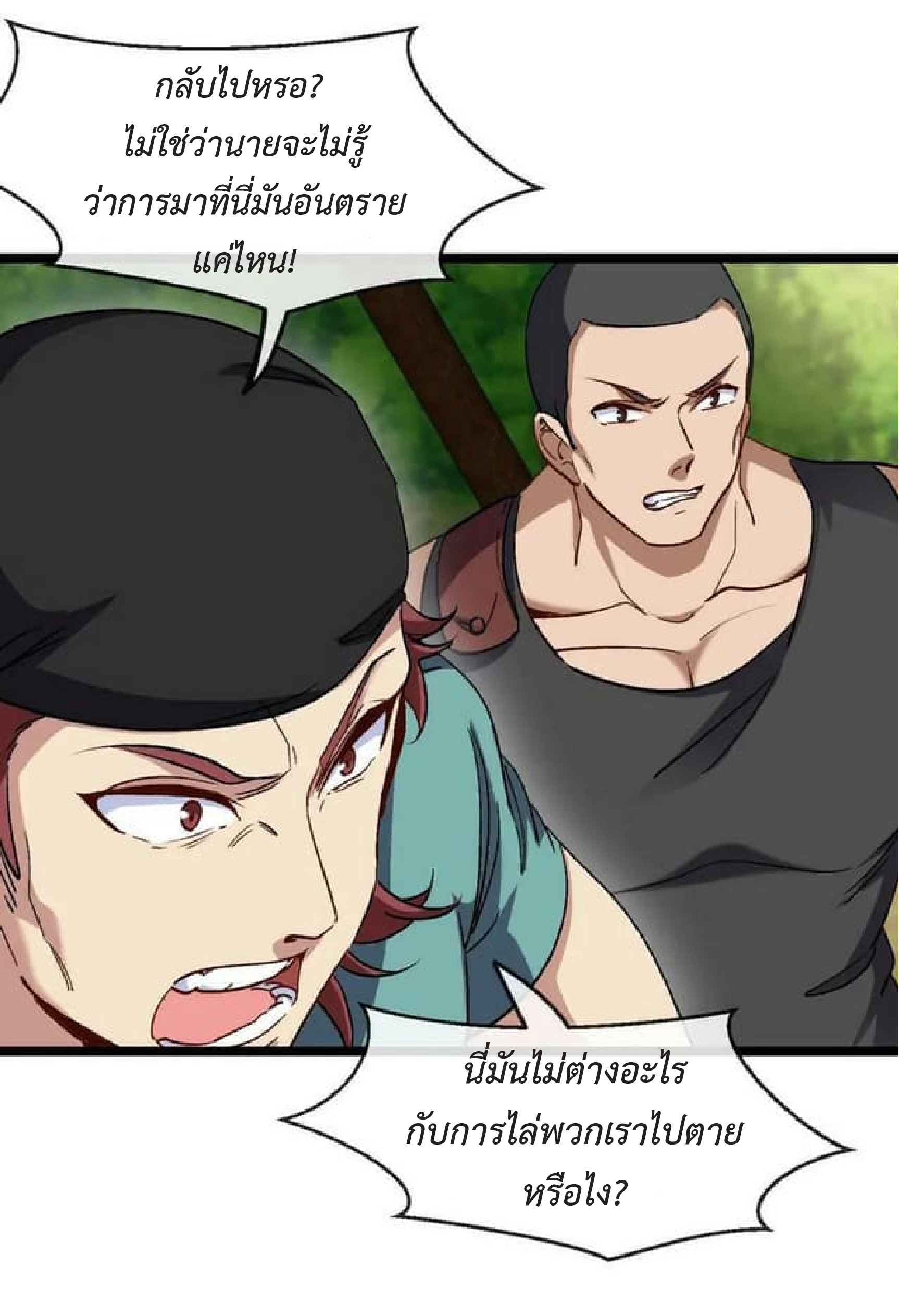 Super god system  ระบบสุดเทพ ตอนที่ 68 หน้า 48