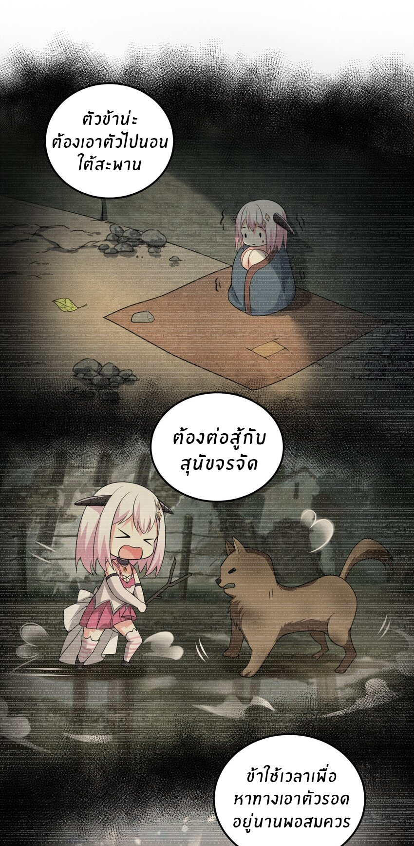 Immortal Me And Eldritch Wife ตอนที่ 12 หน้า 19