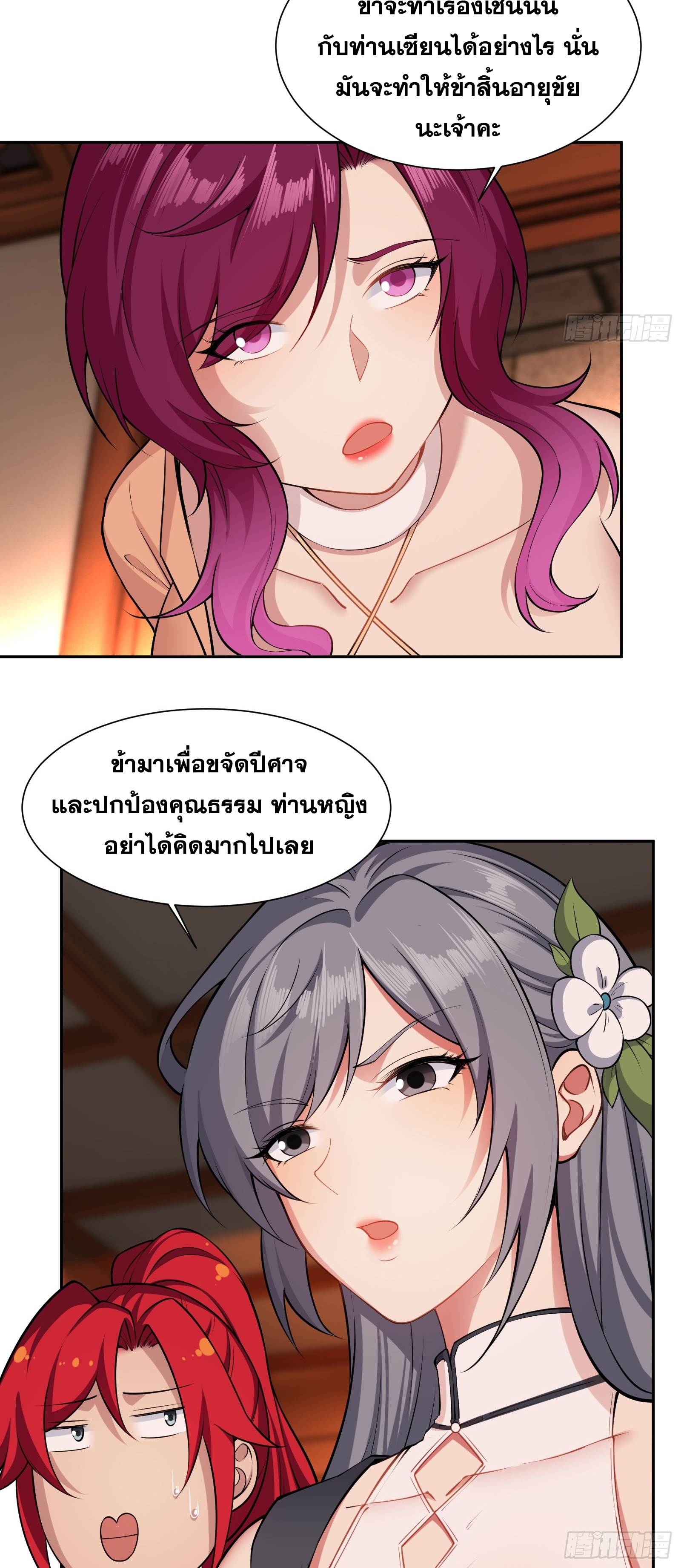 ข้ามโลกมาเป็นNPC ตอนที่ 10 หน้า 17