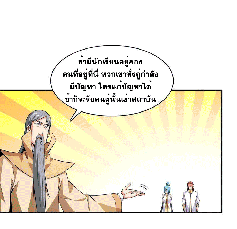 Library Of Heaven's Path ตอนที่ 175 หน้า 19
