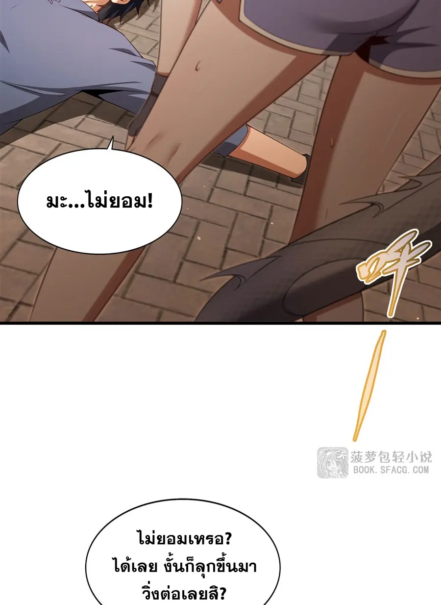 Shut Up, Evil Dragon! I don't want to raise a child with you anymore ตอนที่ 46 หน้า 40