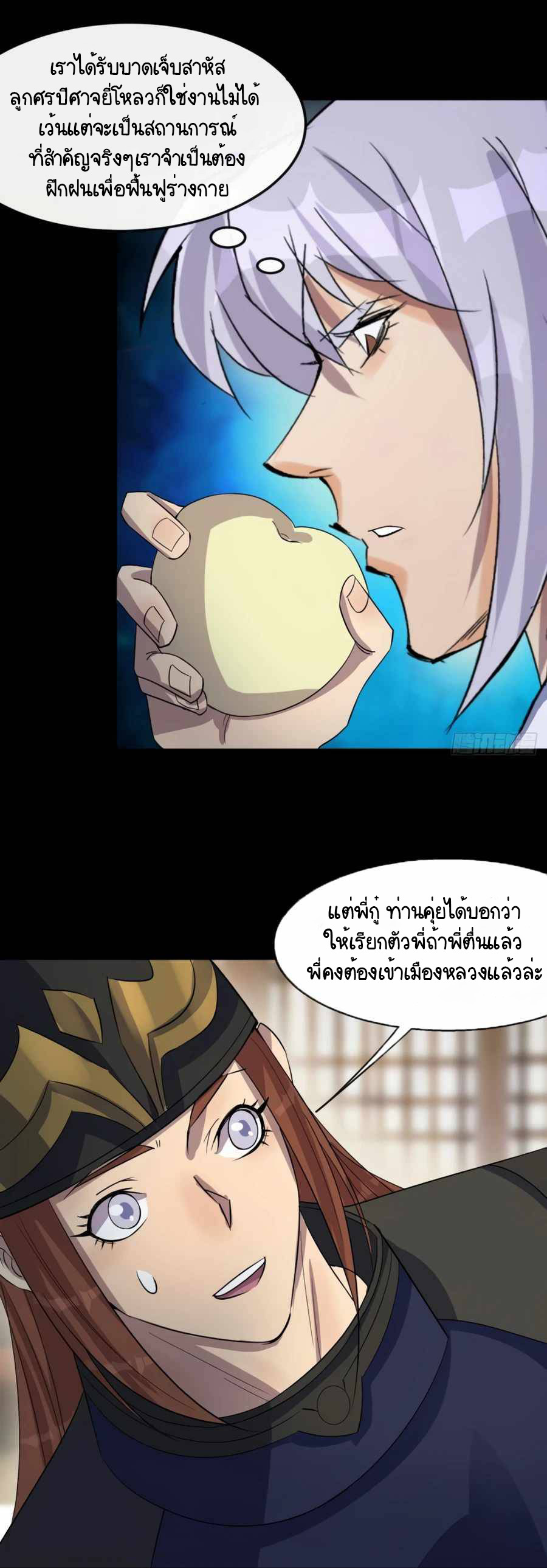 มหาปราชญ์ผู้ยิ่งใหญ่ ตอนที่ 60 หน้า 7