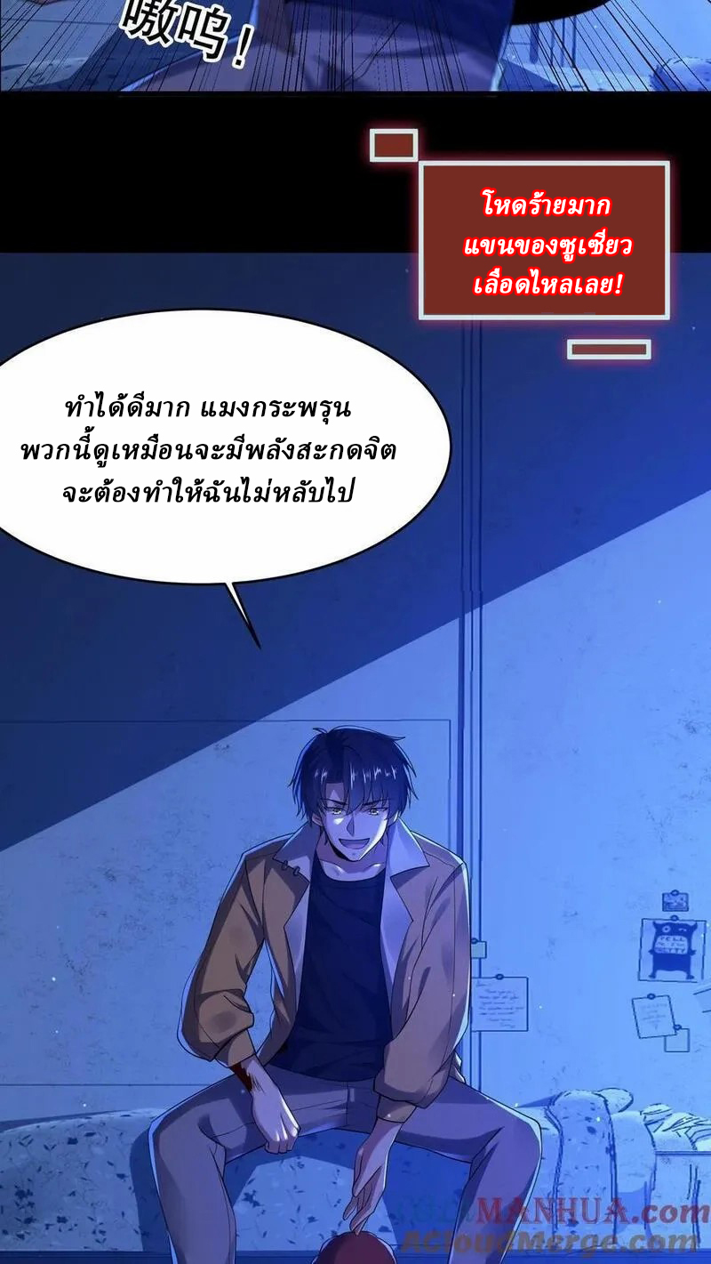 SSS-rank Invincible War God ตอนที่ 39 หน้า 3