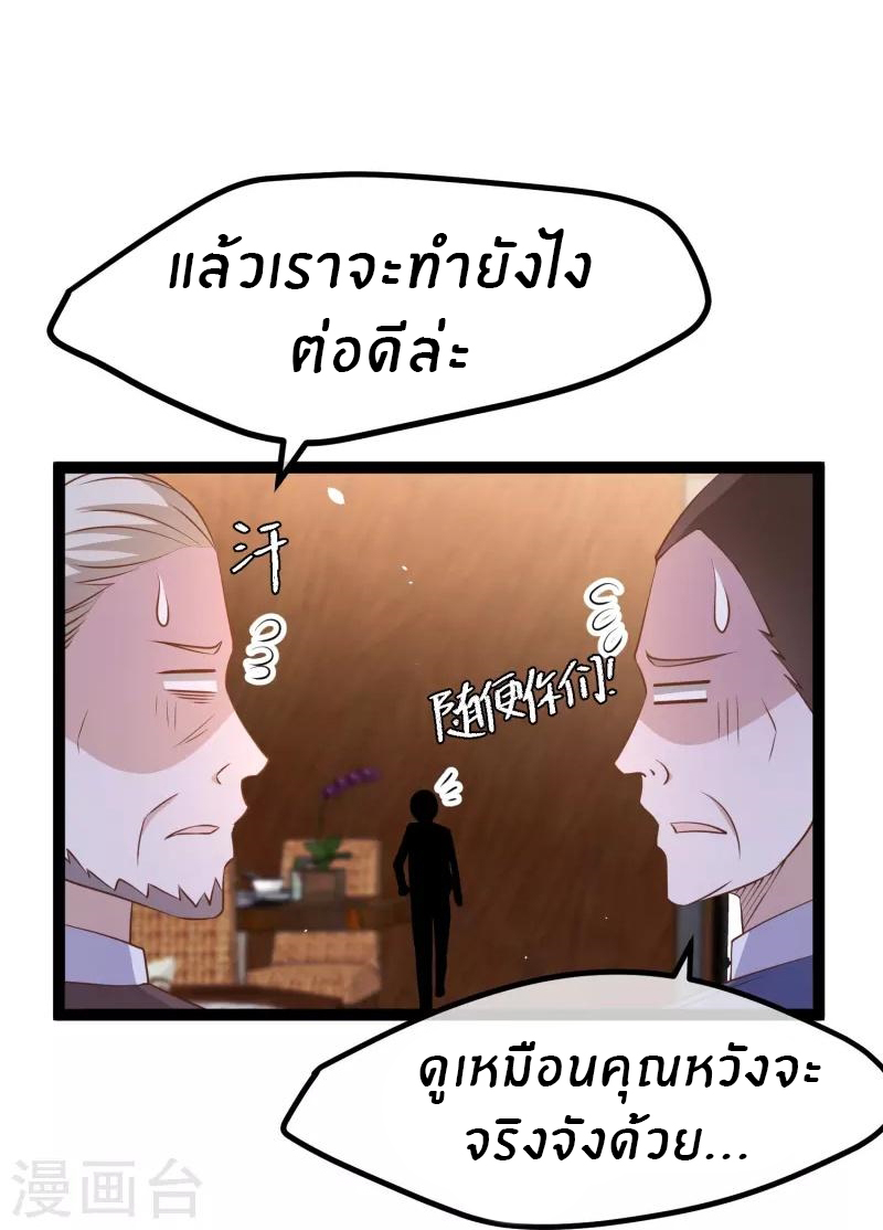God Fisherman ตอนที่ 260 หน้า 9