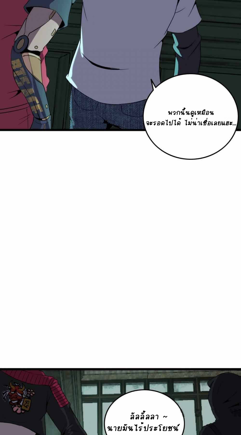 การผจญภัยในดินแดนสรวงสวรรค์ ตอนที่ 21 หน้า 23