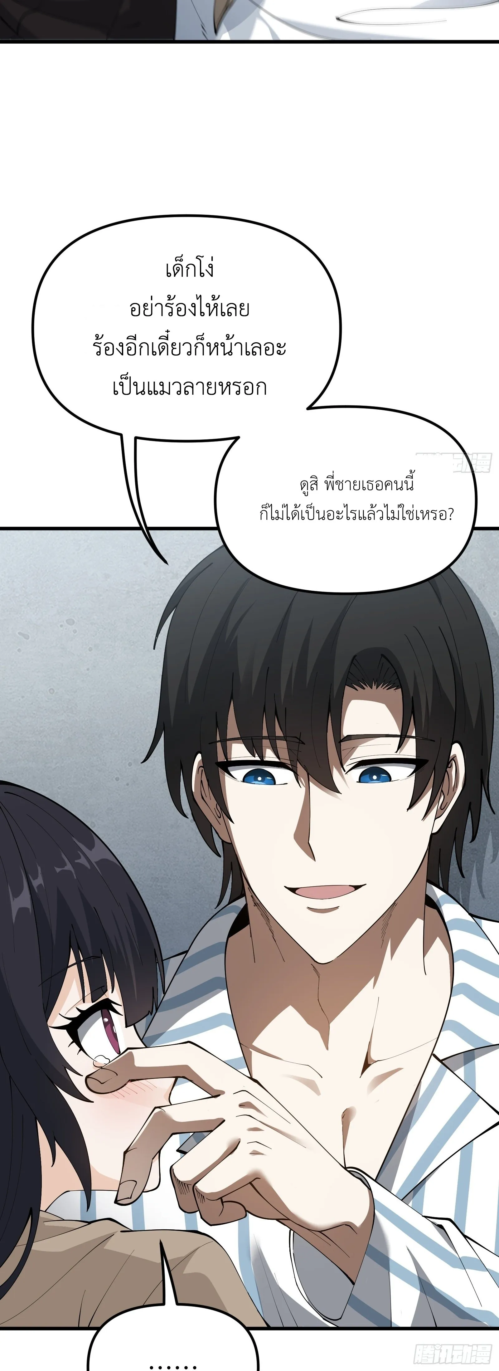 ปรมาจารย์เทพสะท้านมหานคร ตอนที่ 1 หน้า 66