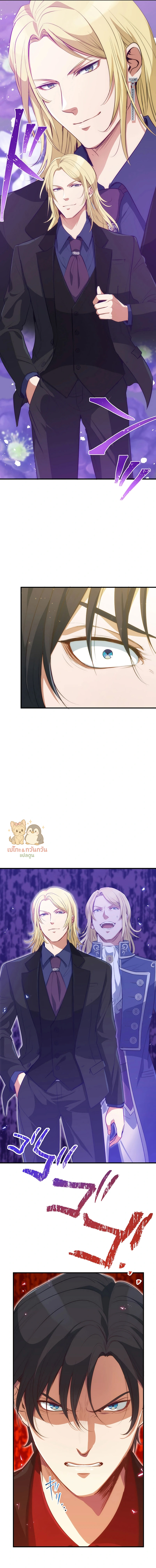 ท่านดยุกจอมเผด็จการเกิดใหม่มาเป็นโฮสต์ ตอนที่ 3 หน้า 11