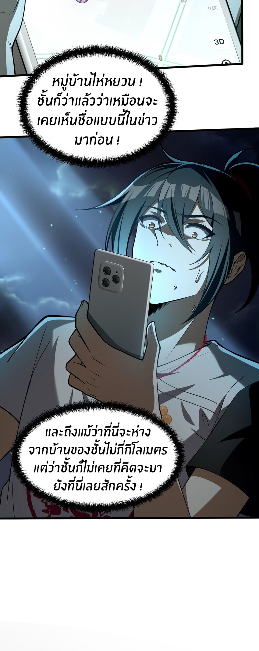 During the live broadcast, I proposed to the female ghost - she really agreed?! ตอนที่ 7 หน้า 5