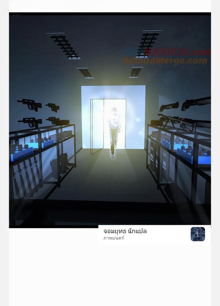 ฉันมีเซฟเฮาว์ในวันโลกาวินาศ ตอนที่ 49 หน้า 4