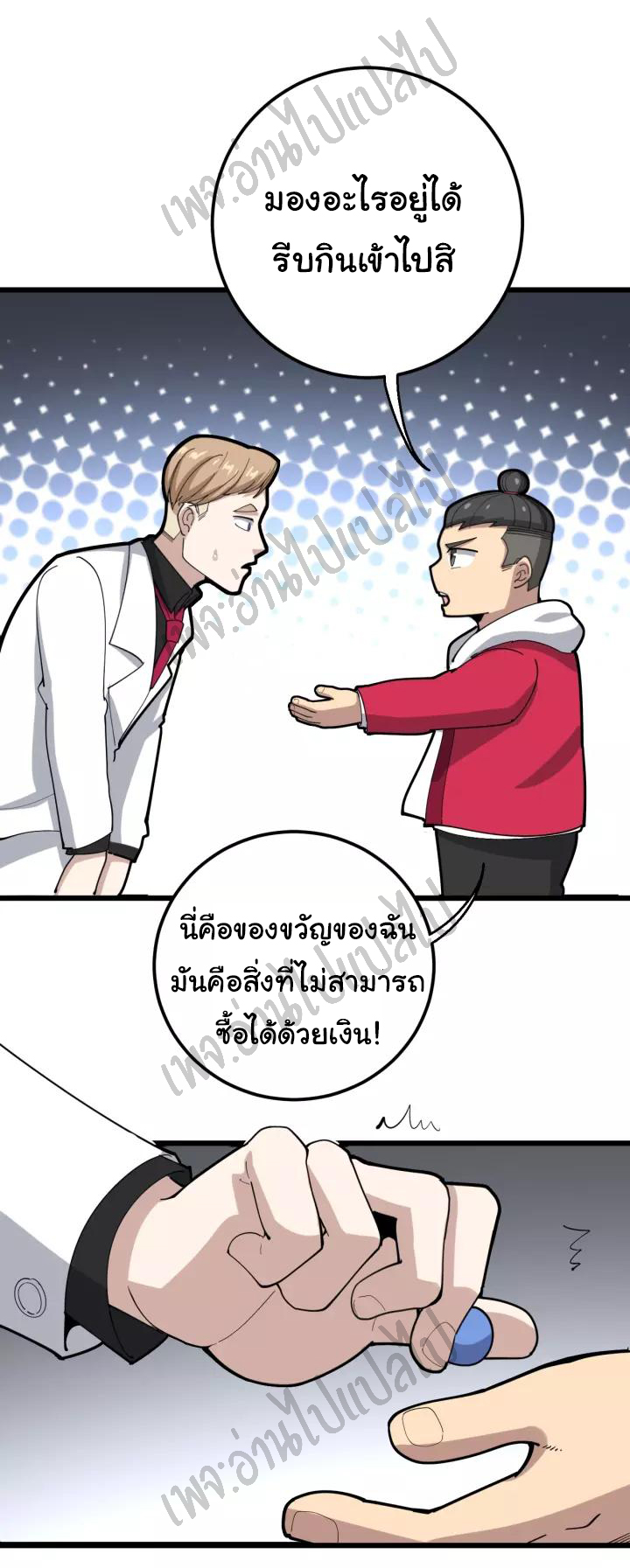 Bad Hand Witch Doctor สุดยอดพ่อมดหมอผี ตอนที่ 92 หน้า 5