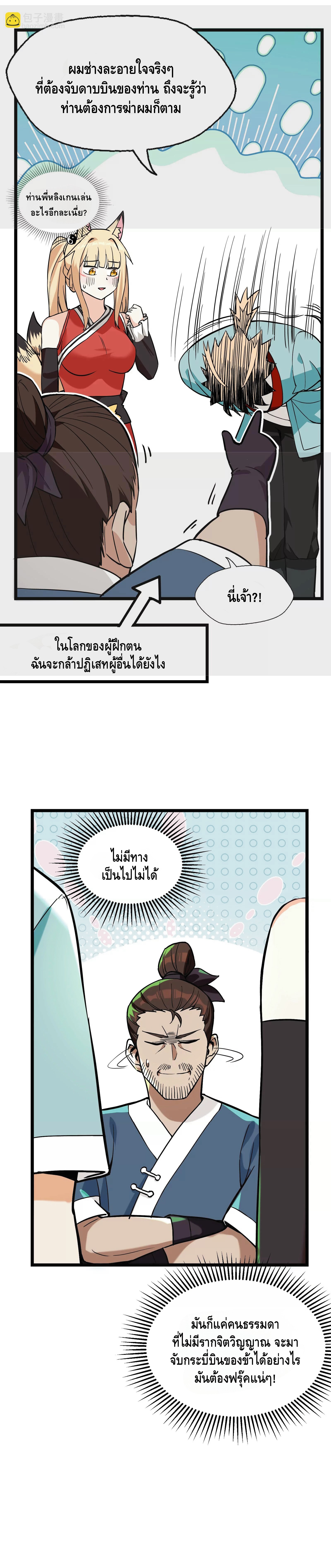 ข้าฝึกฝนร่างกายมา20,000ปี รู้ตัวอีกทีก็ไร้เทียมทานไปแล้ว~ ตอนที่ 1 หน้า 37