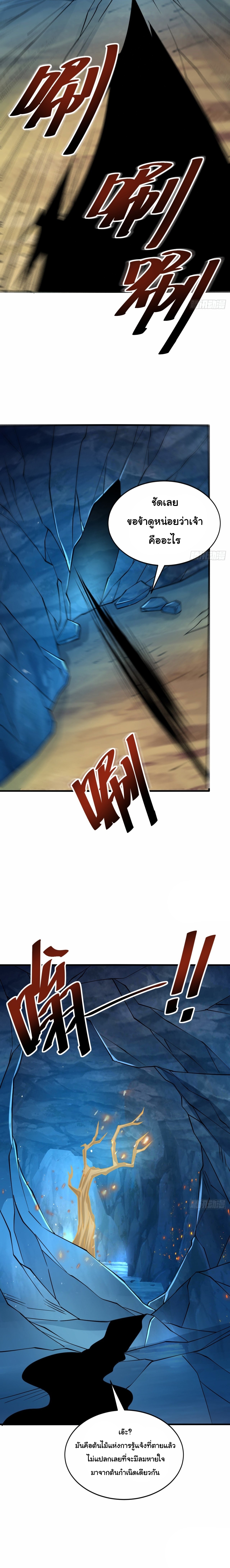 เทพเซียนหมื่นวิถี ตอนที่ 104 หน้า 11