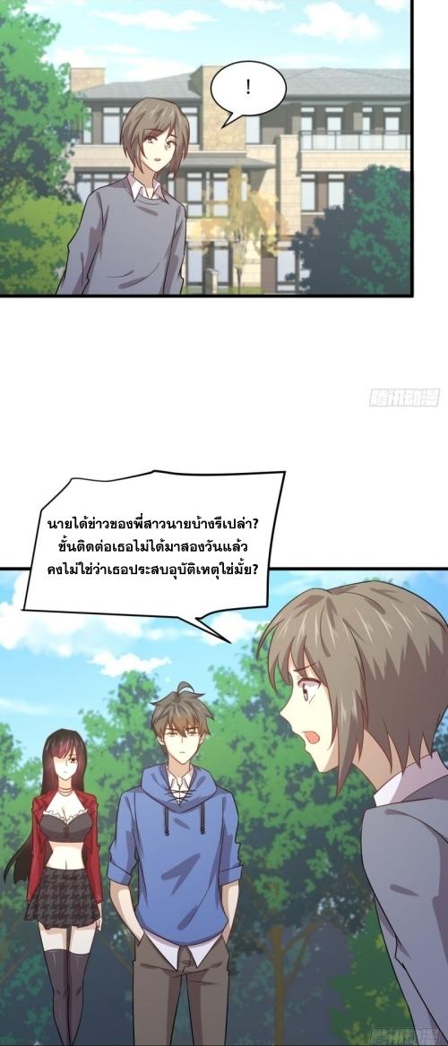 Immortal Swordsman in The Reverse World ข้าเซียนกระบี่ไม่เกาะสตรี ตอนที่ 114 หน้า 19