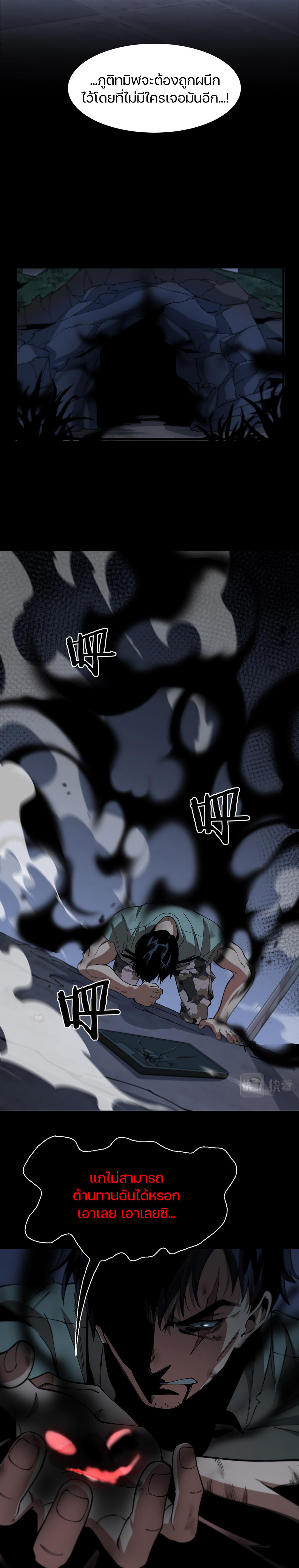 The Grand Master came down from the mountain ตอนที่ 21 หน้า 10