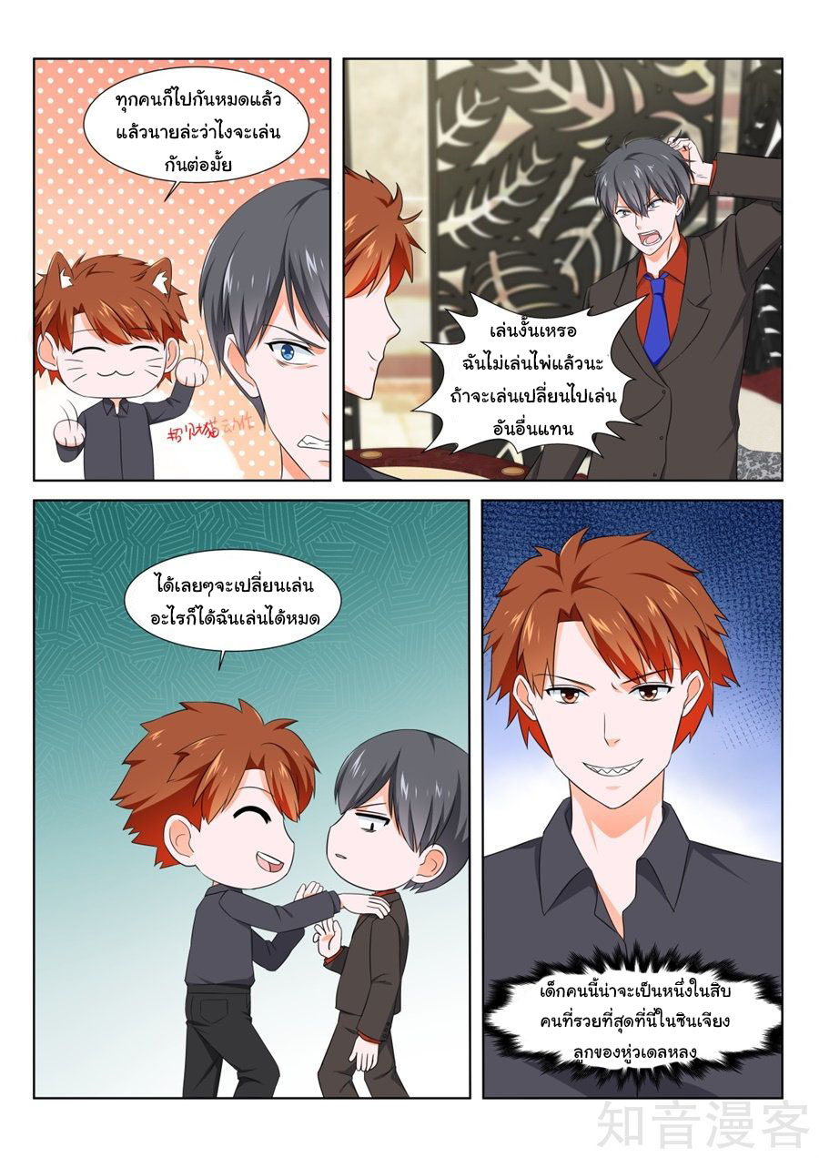 เจียงไป๋กับระบบนครหลวง ตอนที่ 127 หน้า 9