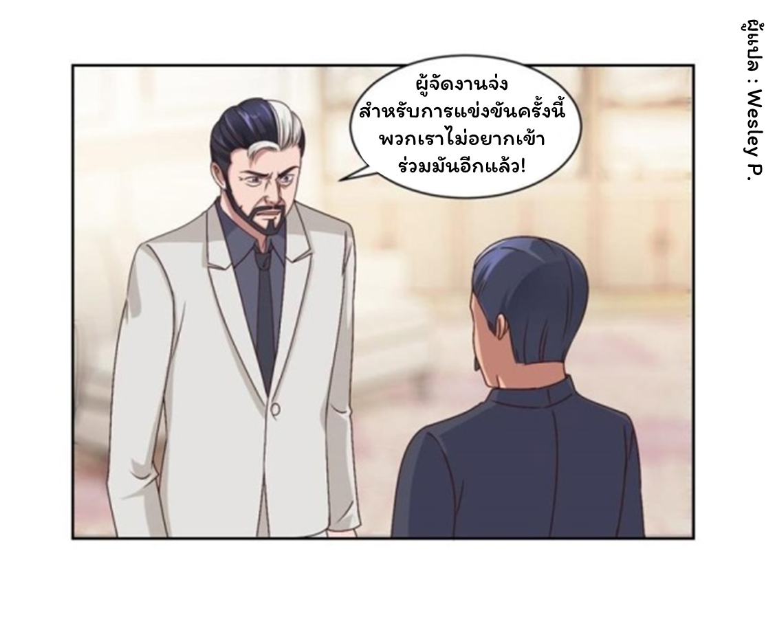 ระบบพระเจ้า ตอนที่ 78 หน้า 2