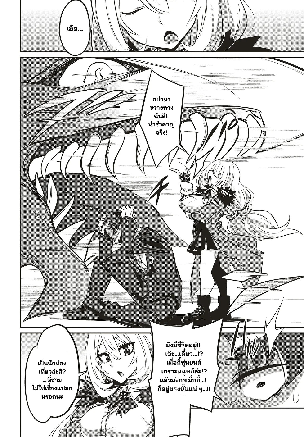 นักสืบคดีลึกลับ (Goetia Shock) ตอนที่ 3 หน้า 4