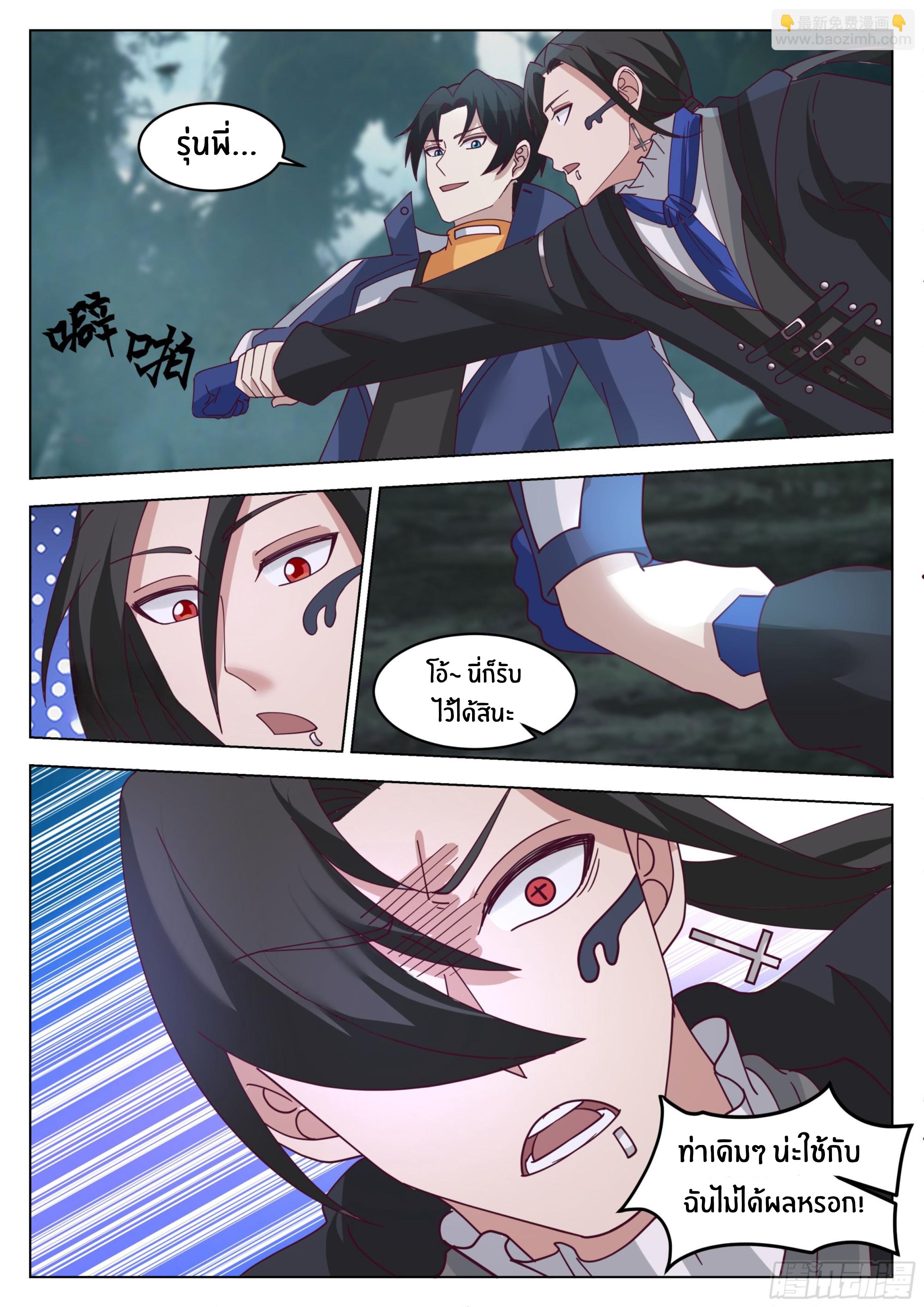 The Supreme Way ตอนที่ 78 หน้า 10