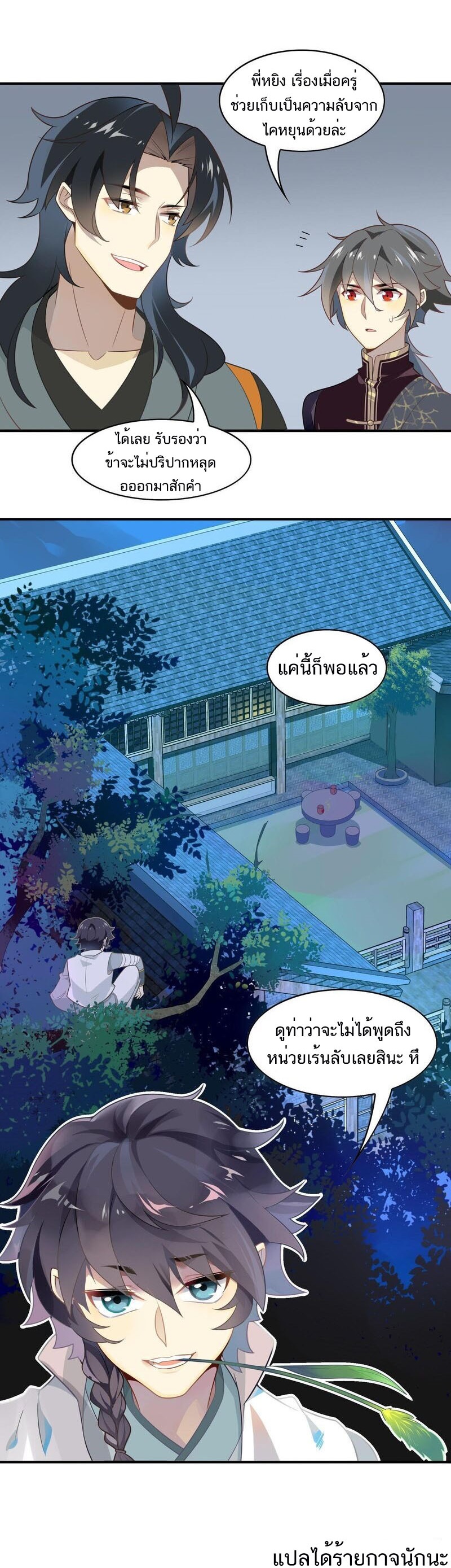 Craftsman ตอนที่ 47 หน้า 17