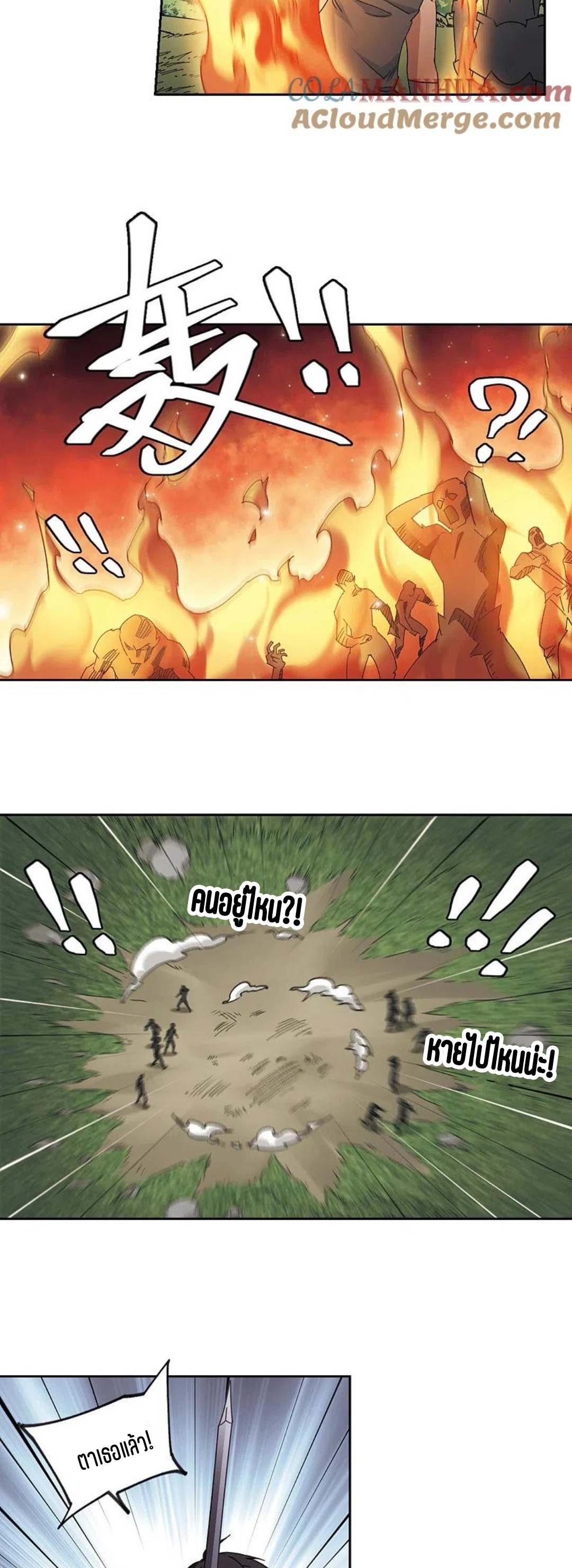 จอมเวทย์กังฟู ตอนที่ 122 หน้า 8