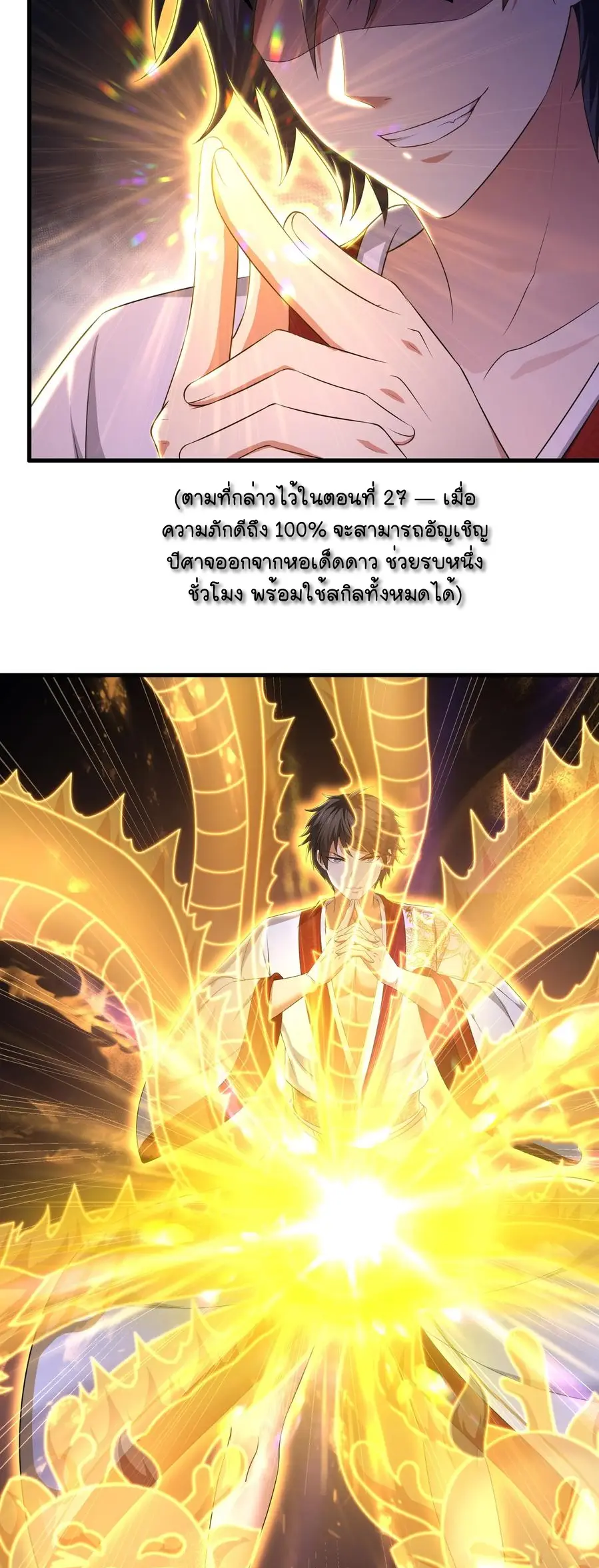 ตายในเกม เกิดใหม่ในร่างราชาปีศาจ ตอนที่ 121 หน้า 21