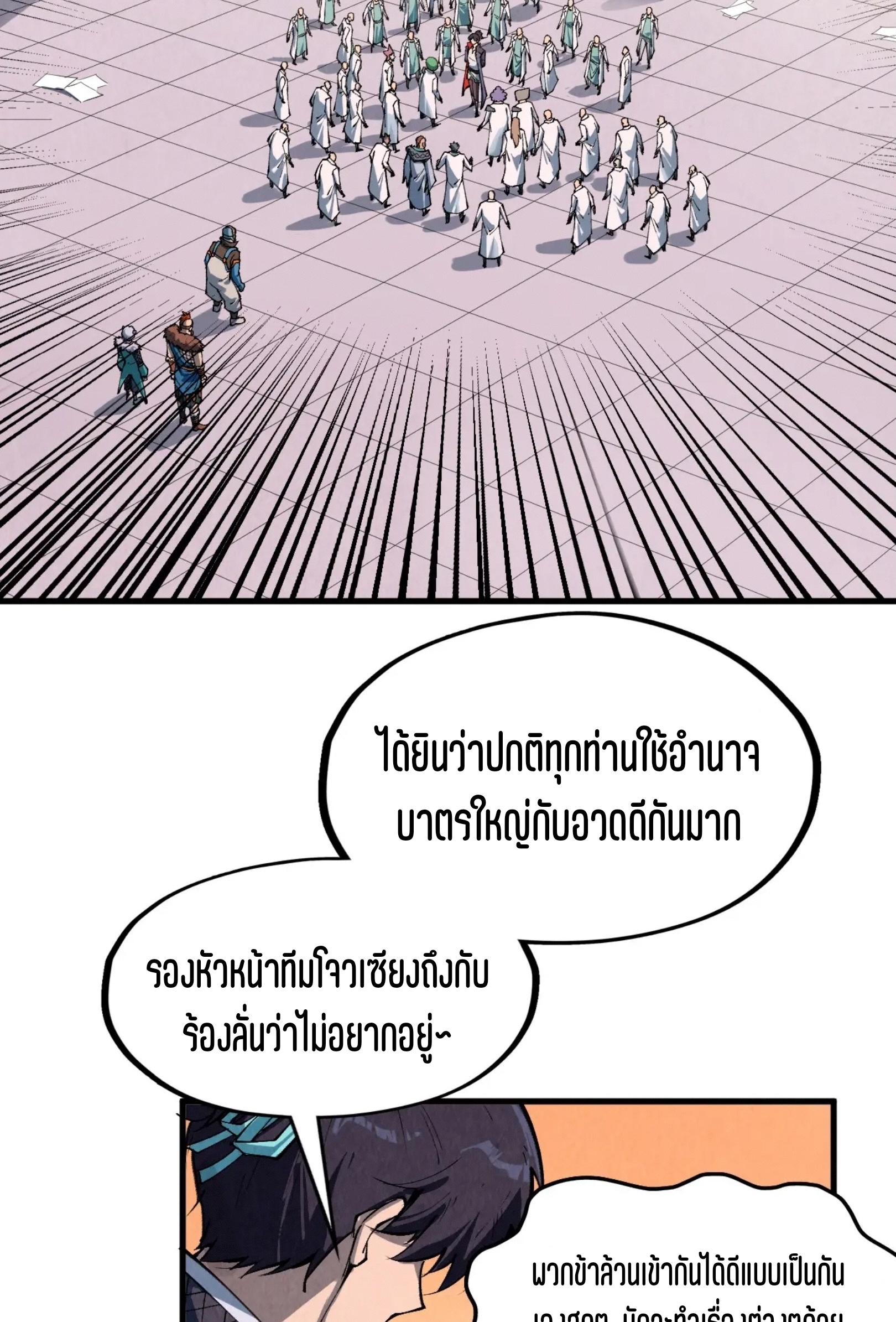 มหาเทพนิรันดร์กาล ตอนที่ 213 หน้า 27