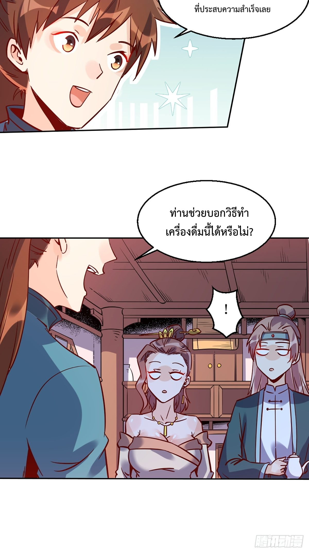 กลายเป็นว่าข้าคือจอมยุทธ์ผู้ยิ่งใหญ่ ตอนที่ 88 หน้า 13