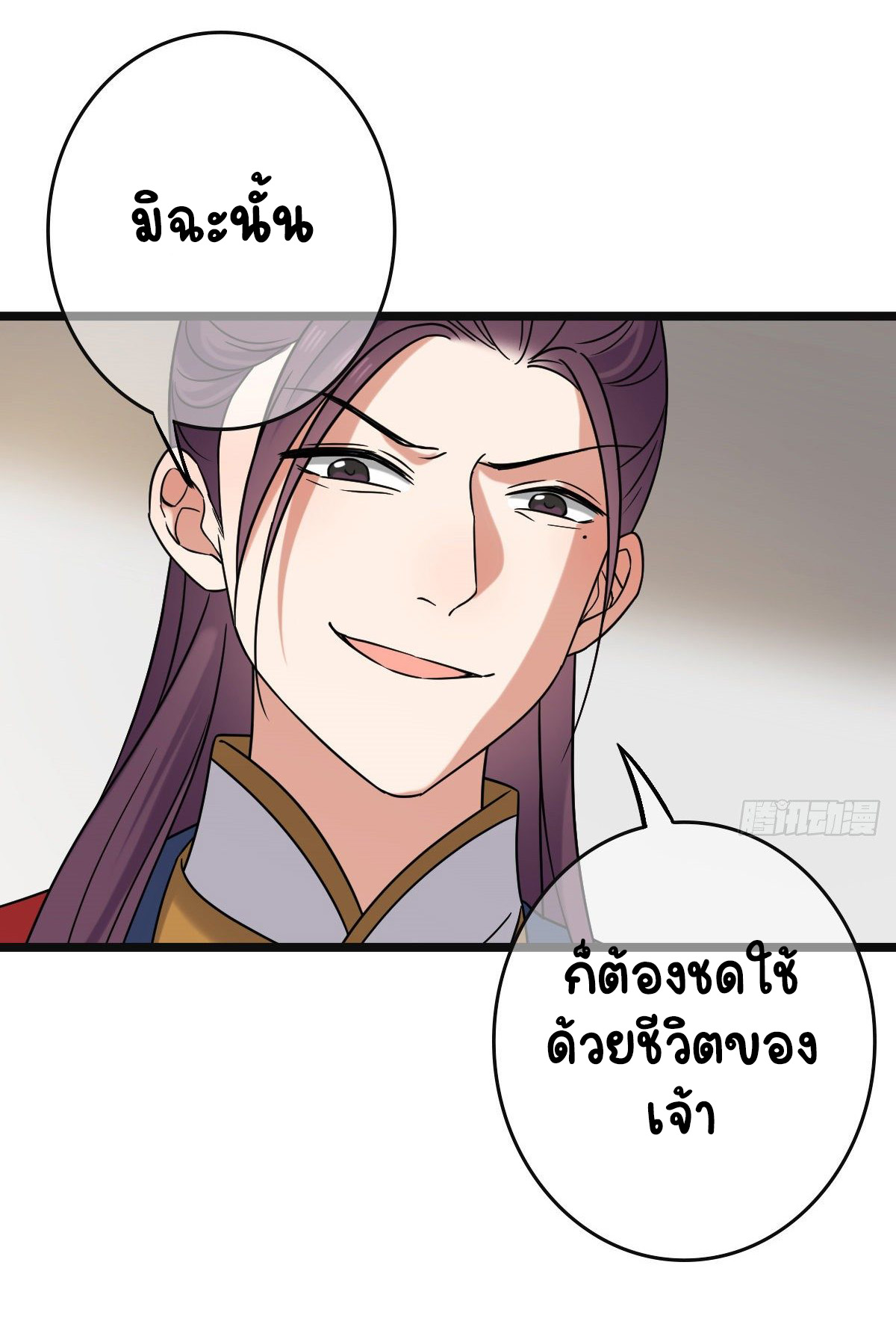 ปิ๊งรักทรราชจอมลวง ตอนที่ 74 หน้า 29