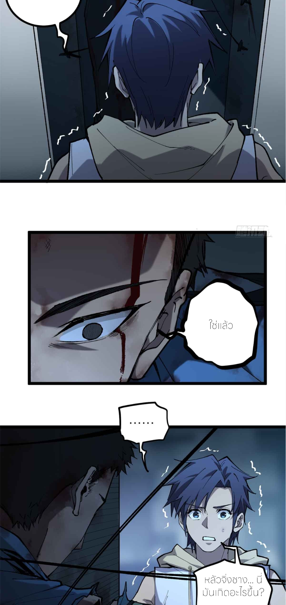 ผู้พิทักษ์ประตูจักรวาล ตอนที่ 15 หน้า 10