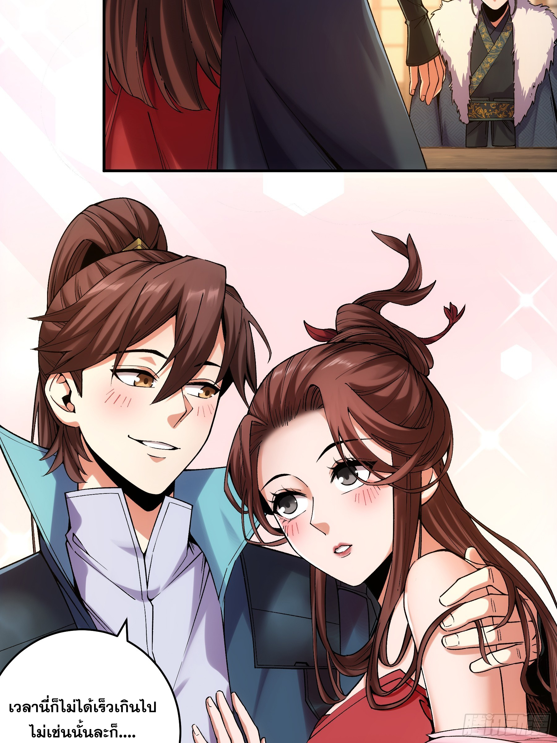 หาญท้าชะตาฟ้า ปริศนายุทธจักร ตอนที่ 32 หน้า 42