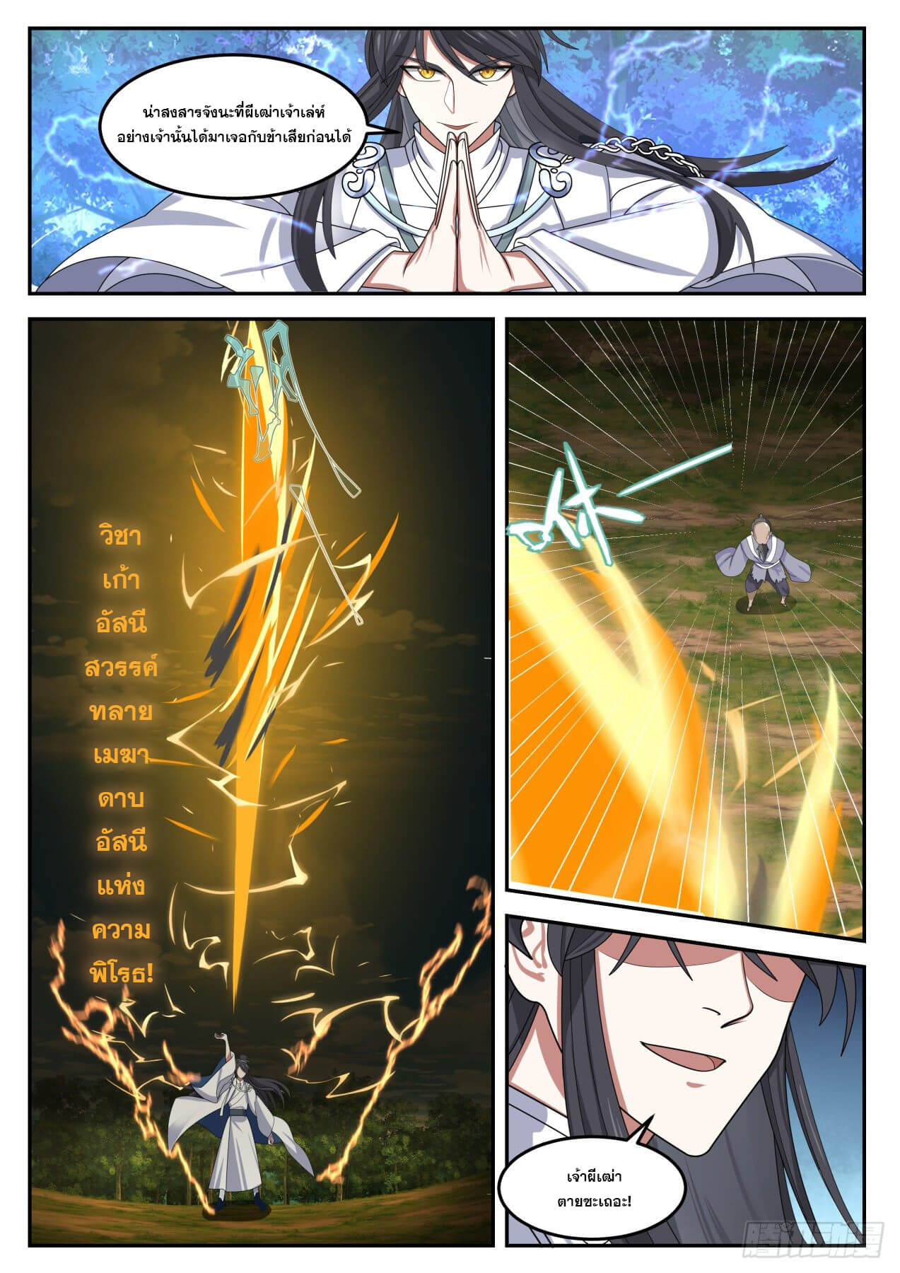 ปฐมบุรุษแห่งยุค (ทันจีน) ตอนที่ 45 หน้า 3