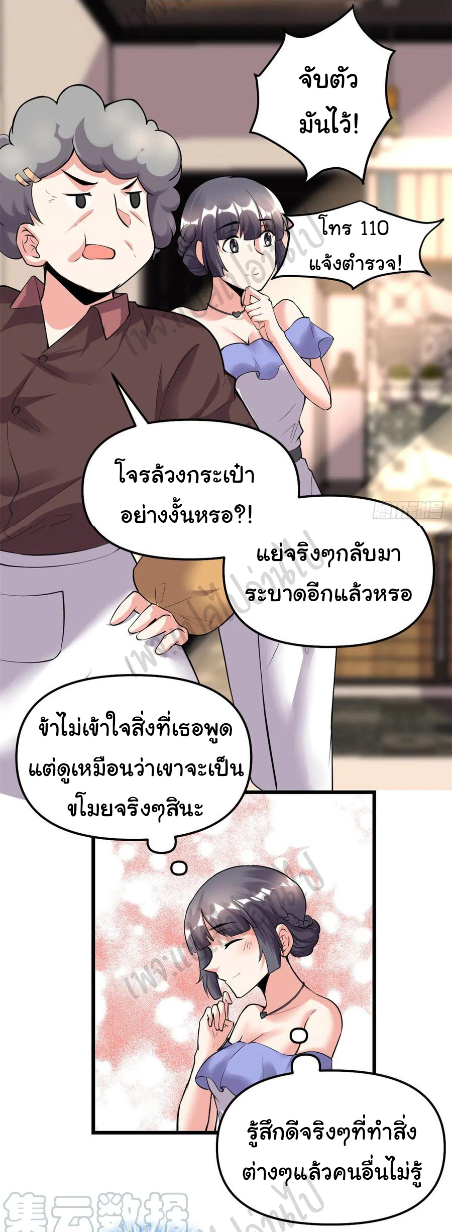 I might be a fake fairy ตอนที่ 190 หน้า 10