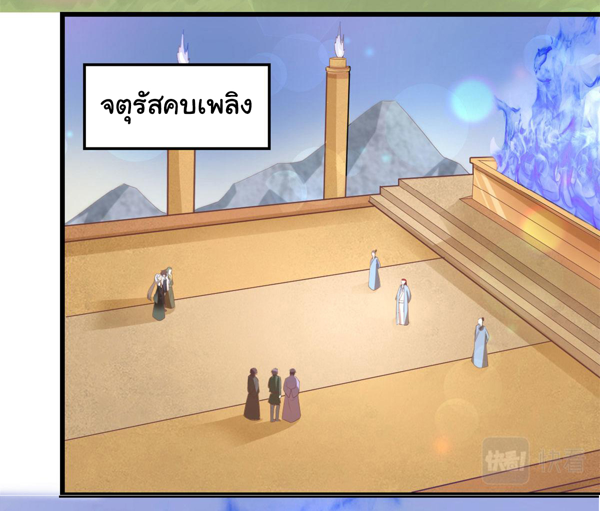 I might be a fake fairy ตอนที่ 263 หน้า 13