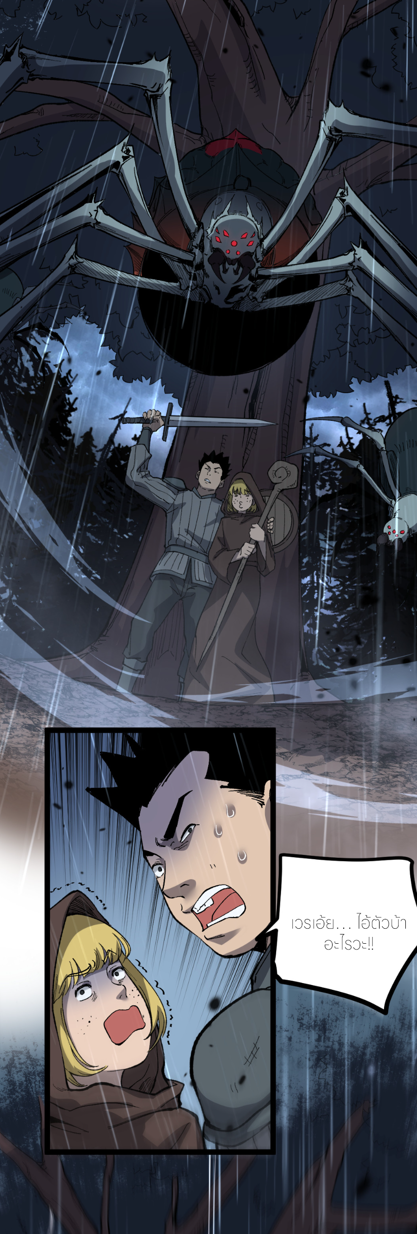 ราชานักฆ่าแห่งโลกเสมือน🗡️ ตอนที่ 2 หน้า 29