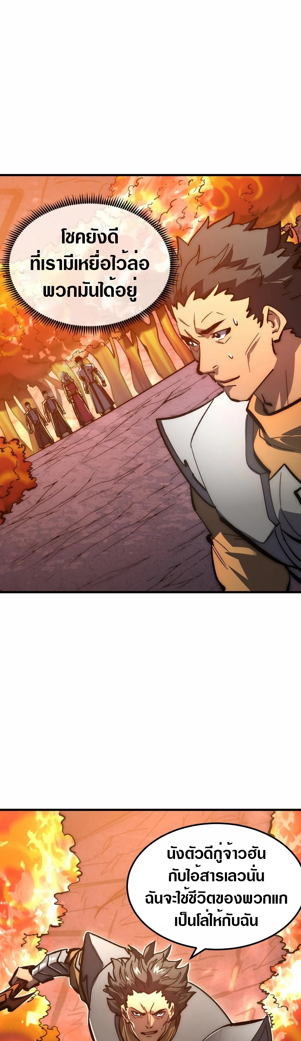 Rise From The Rubble |  เศษซากวันสิ้นโลก ตอนที่ 211 หน้า 9