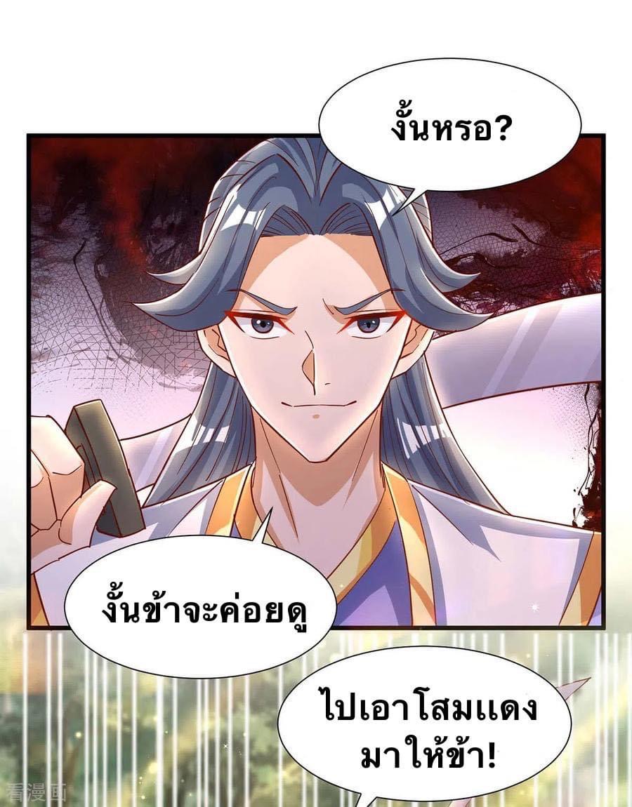 ระบบเทพเเห่งการกลืนกิน ตอนที่ 30 หน้า 18