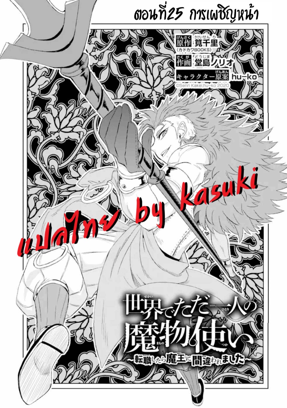 Isekai de Tadahitori no Mamono Tsukai ตอนที่ 27 หน้า 4