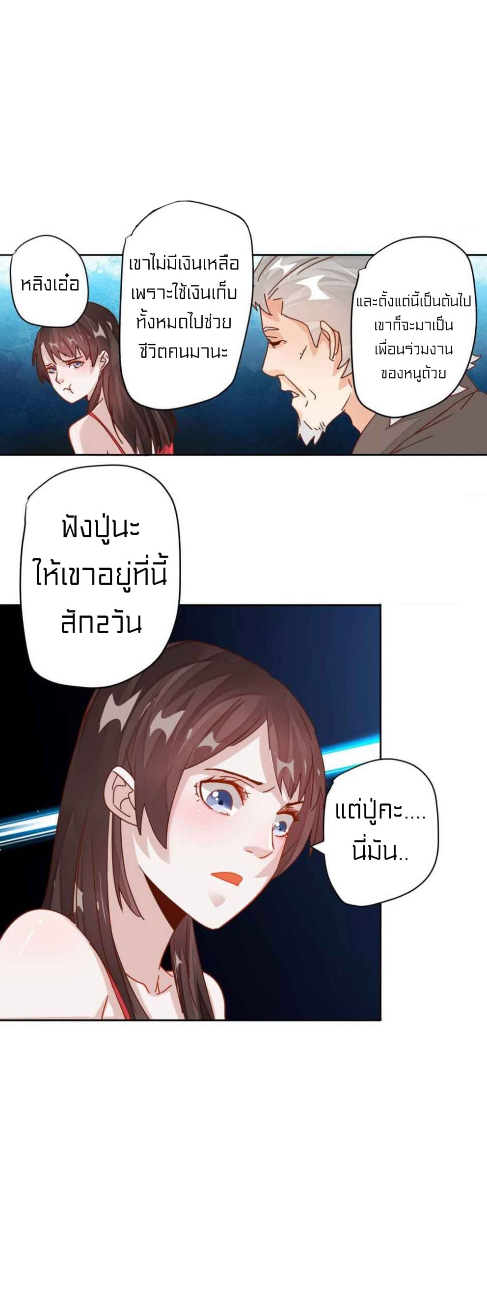 Metropolitan Super Doctor ตอนที่ 6 หน้า 10