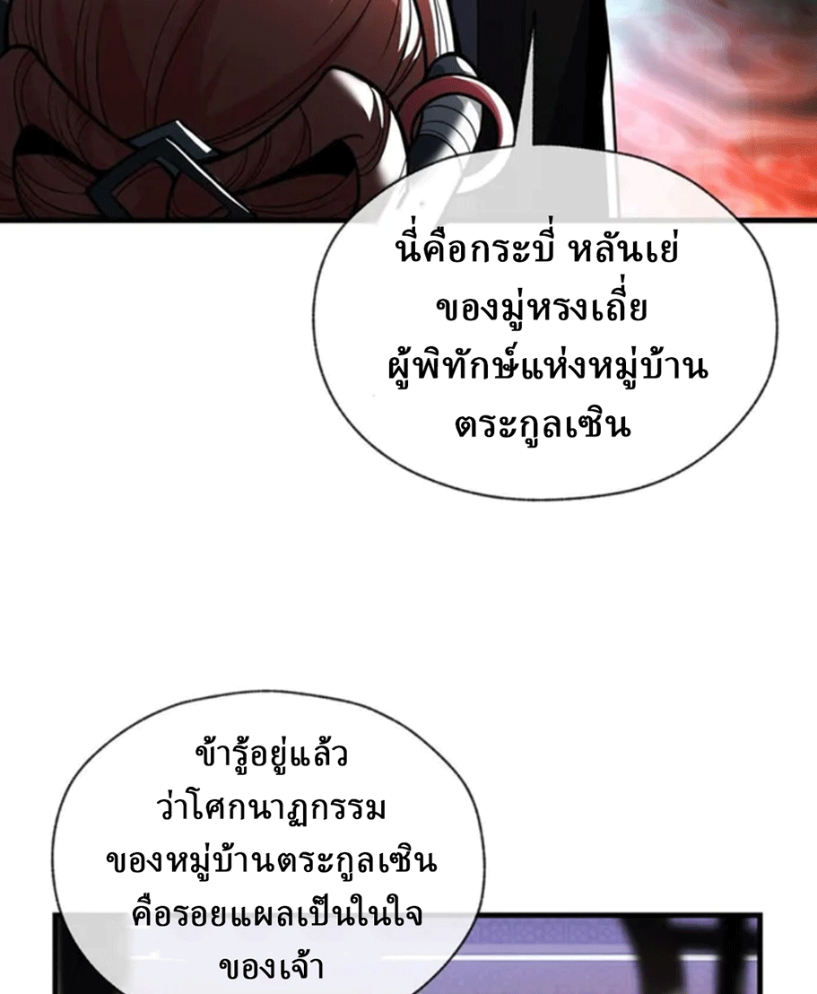 จอมมารสุดแกร่ง ล้างแค้นศิษย์ทรยศ ตอนที่ 13 หน้า 26